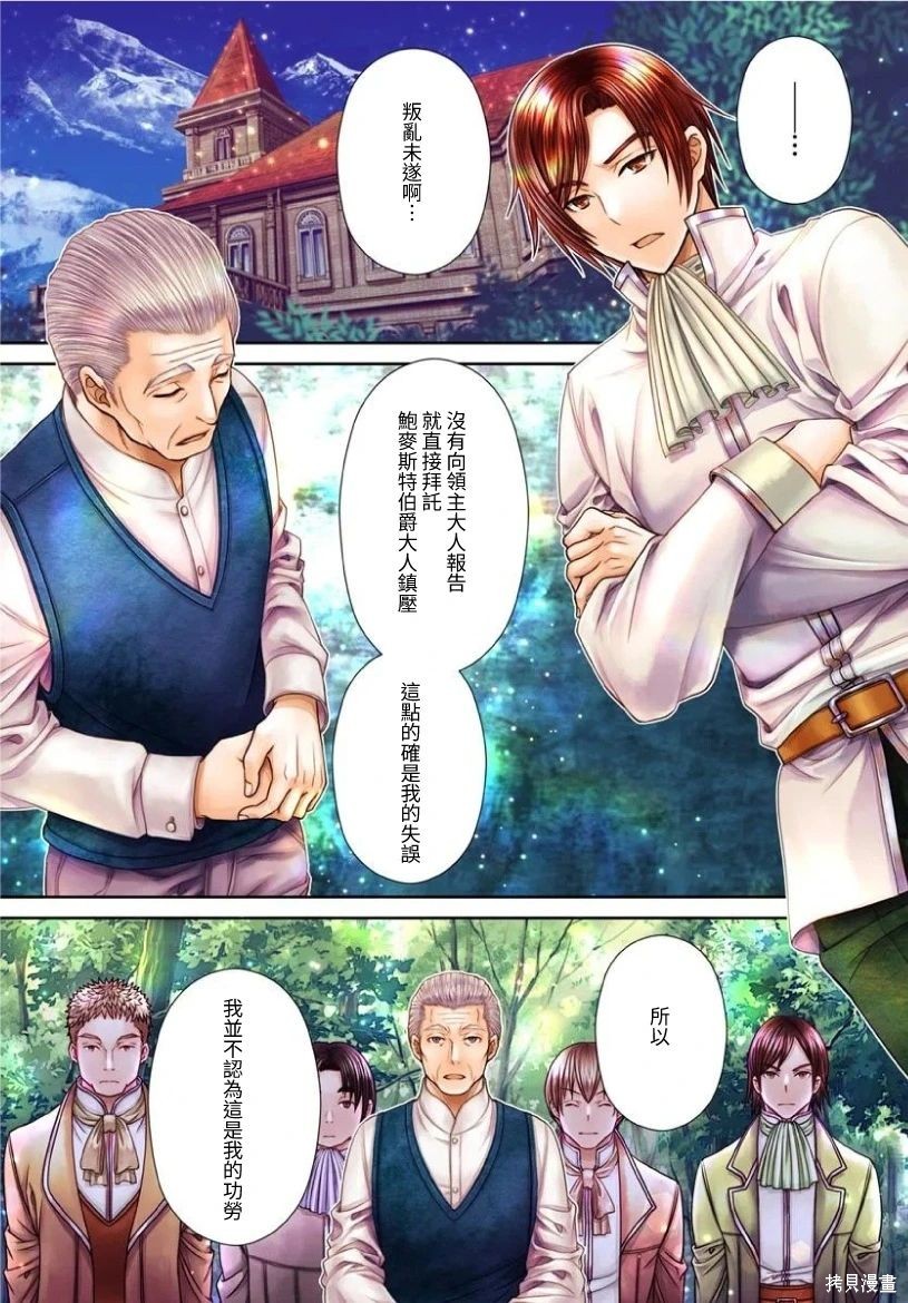 八男？别闹了！第99话在线观看 - 第1张