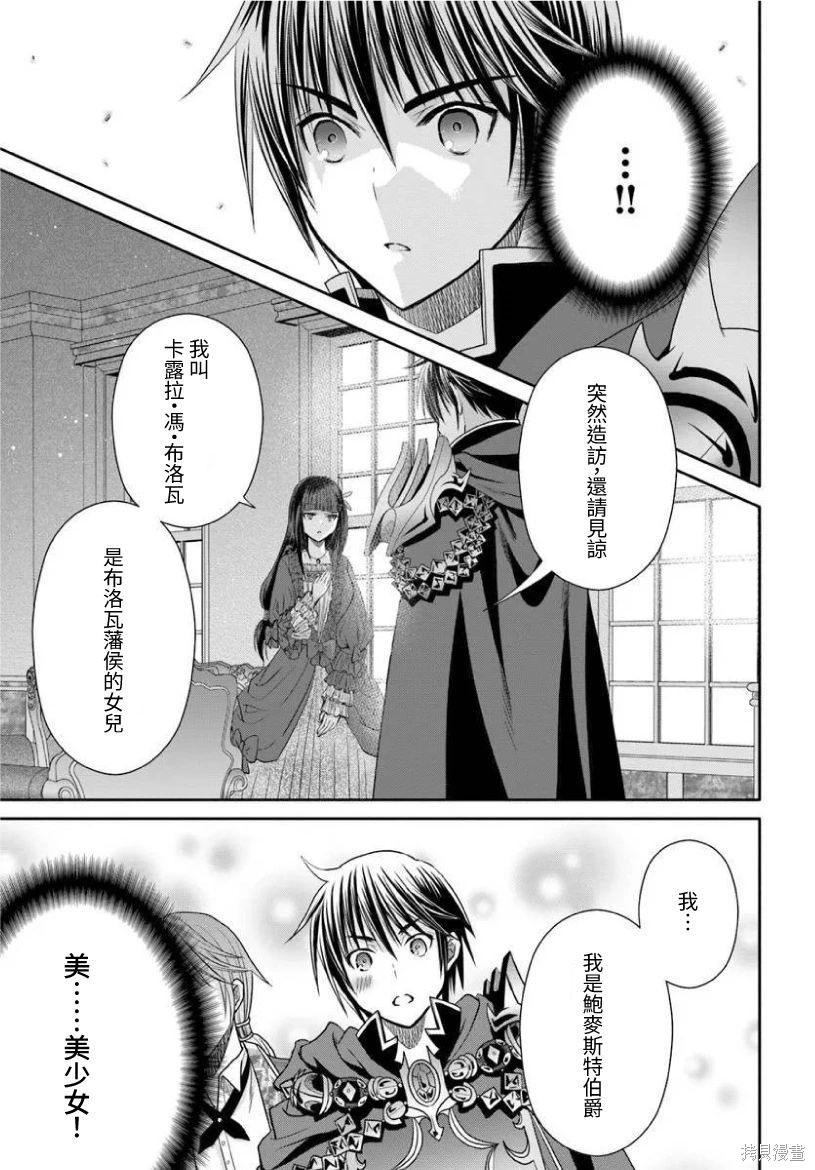 八男？别闹了！第100话在线观看 - 第23张
