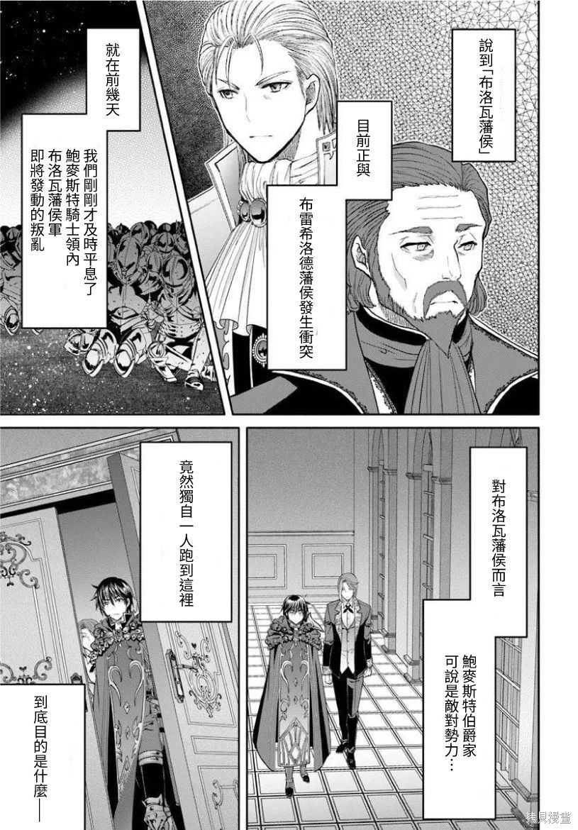 八男？别闹了！第100话在线观看 - 第21张