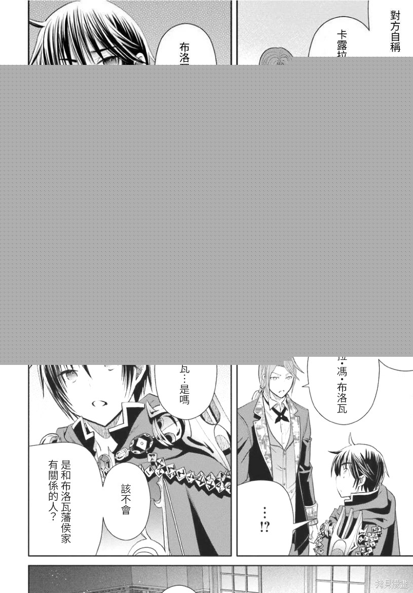 八男？别闹了！第100话在线观看 - 第20张