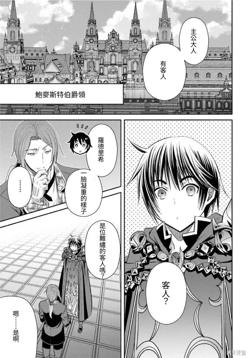 八男？别闹了！第100话在线观看 - 第19张
