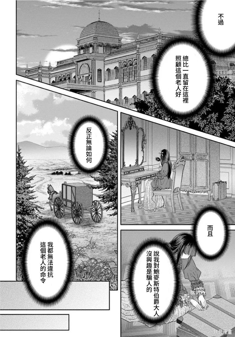 八男？别闹了！第100话在线观看 - 第18张