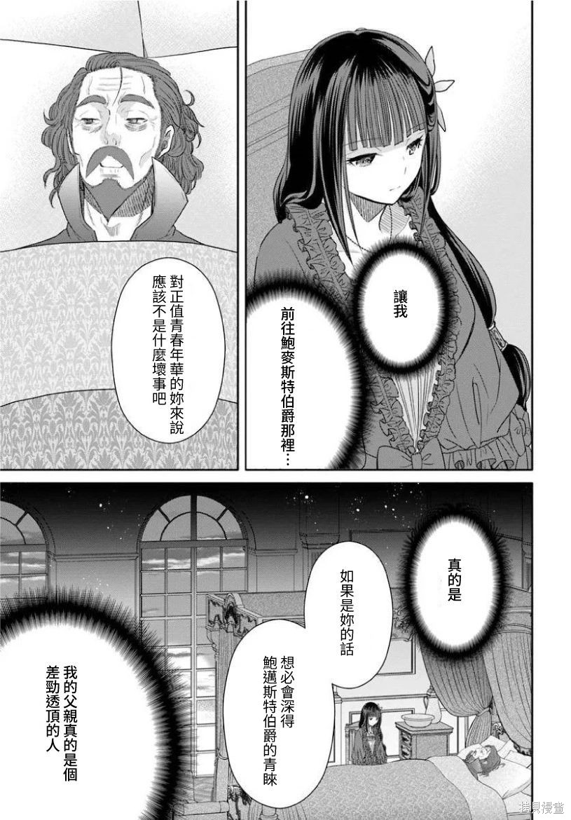 八男？别闹了！第100话在线观看 - 第17张