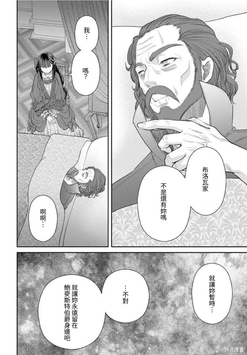 八男？别闹了！第100话在线观看 - 第16张