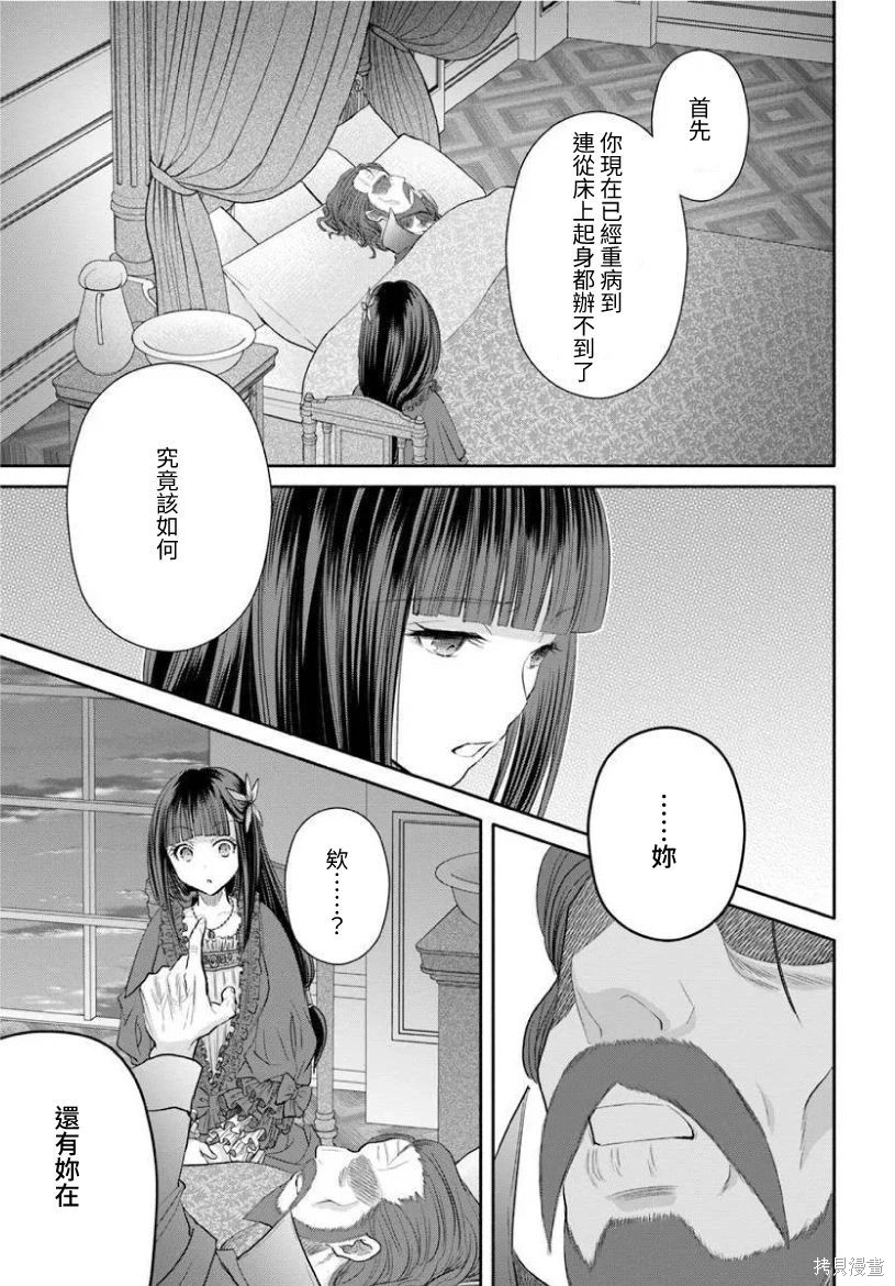 八男？别闹了！第100话在线观看 - 第15张