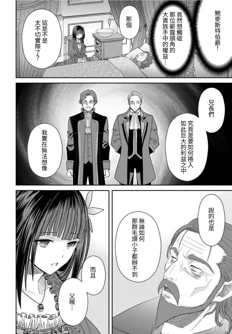 八男？别闹了！第100话在线观看 - 第14张