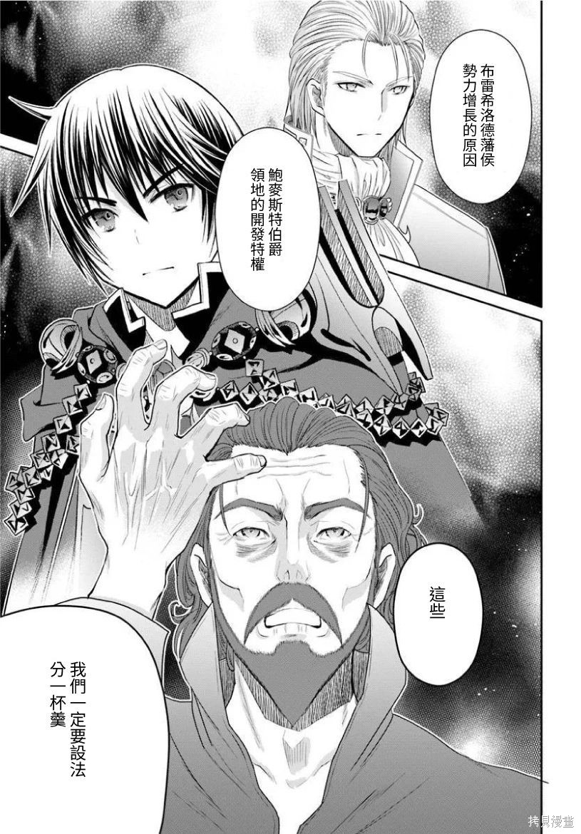 八男？别闹了！第100话在线观看 - 第13张