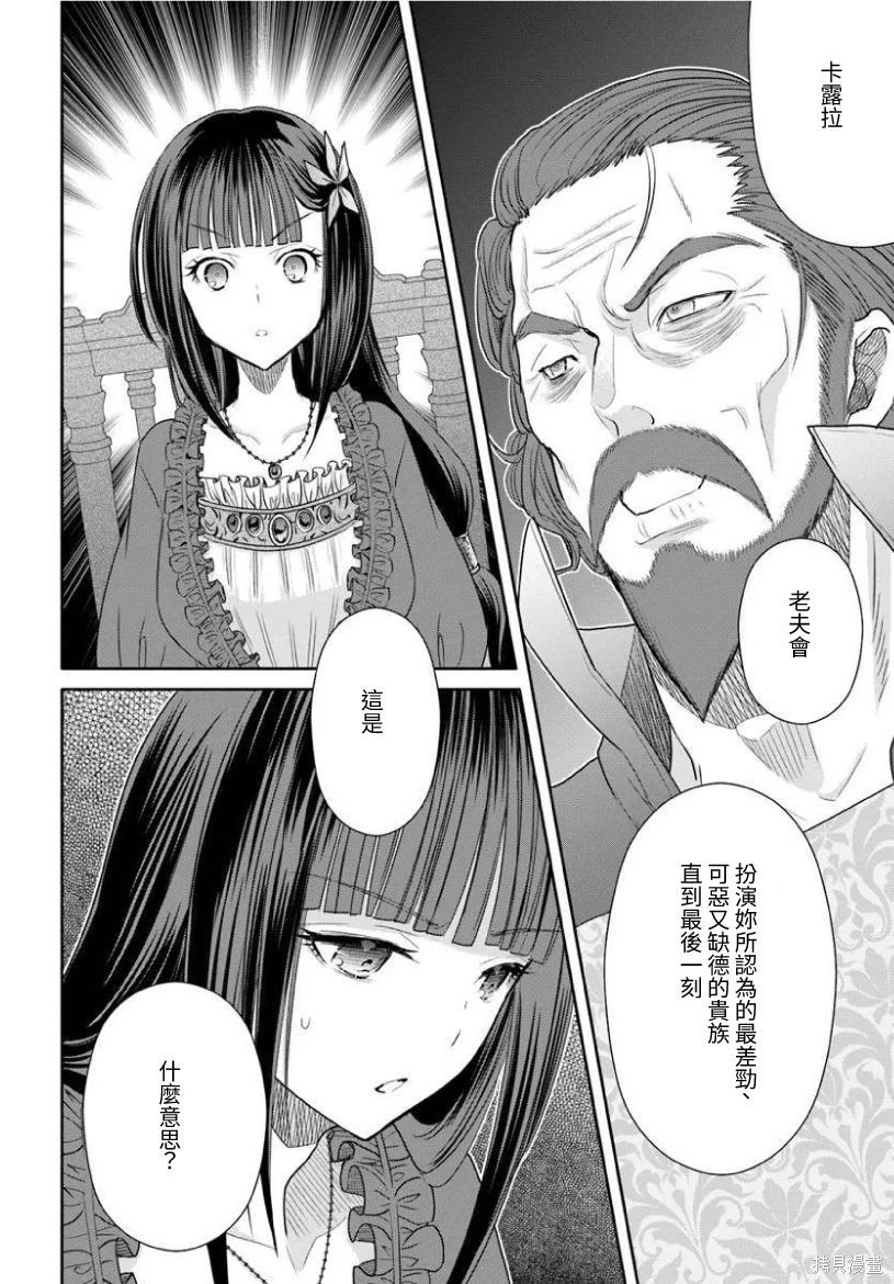 八男？别闹了！第100话在线观看 - 第12张