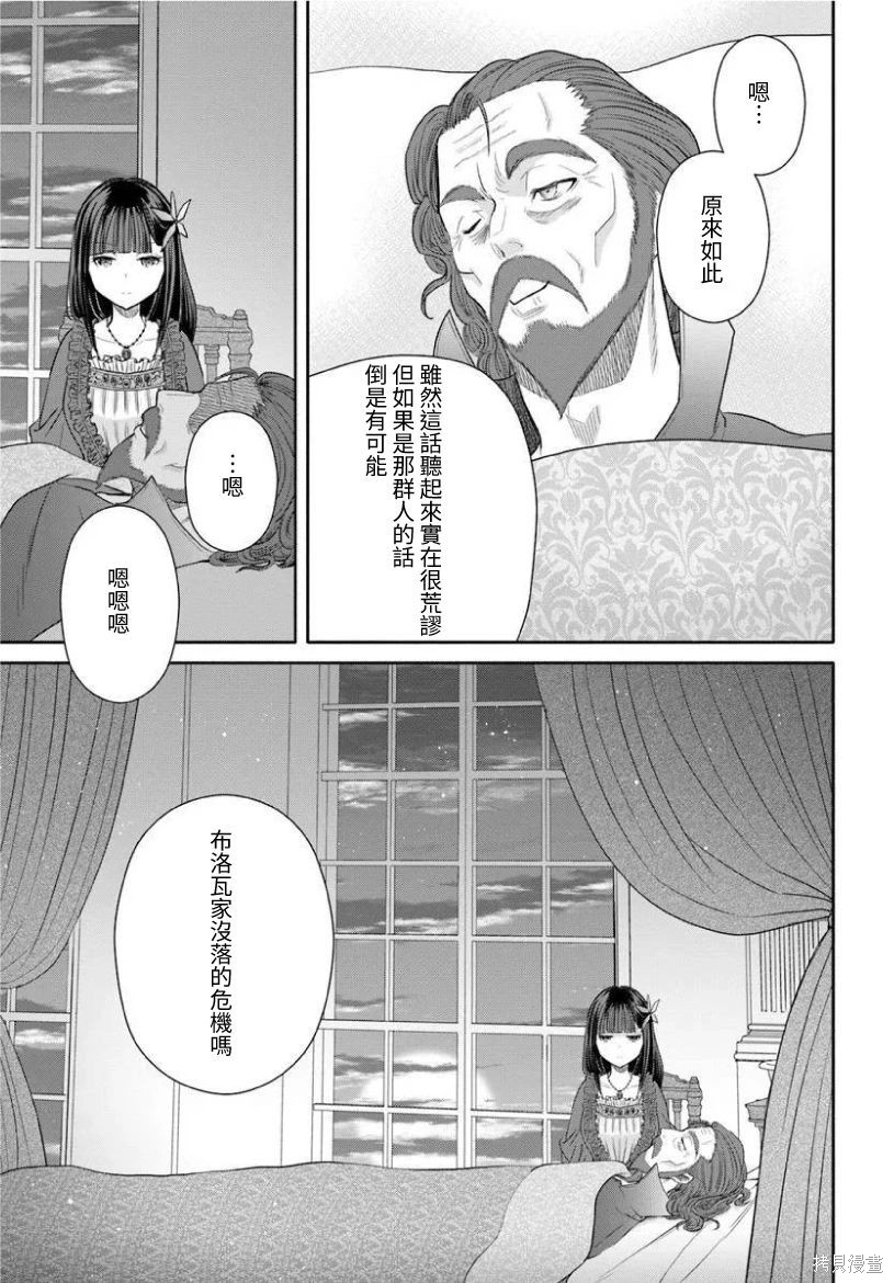 八男？别闹了！第100话在线观看 - 第11张