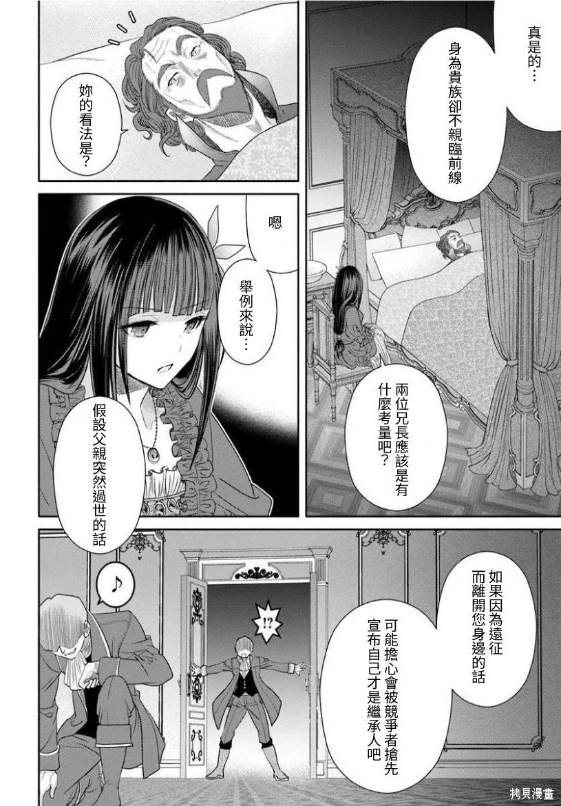 八男？别闹了！第100话在线观看 - 第10张