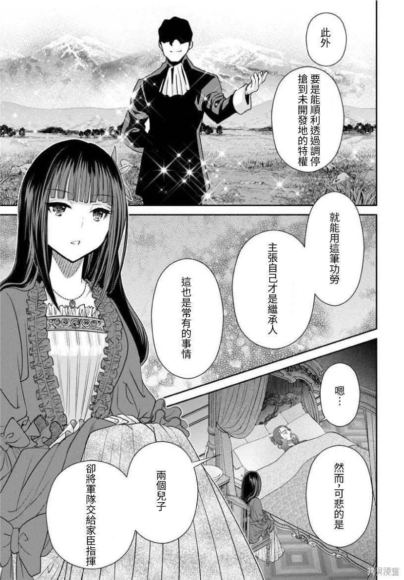 八男？别闹了！第100话在线观看 - 第9张