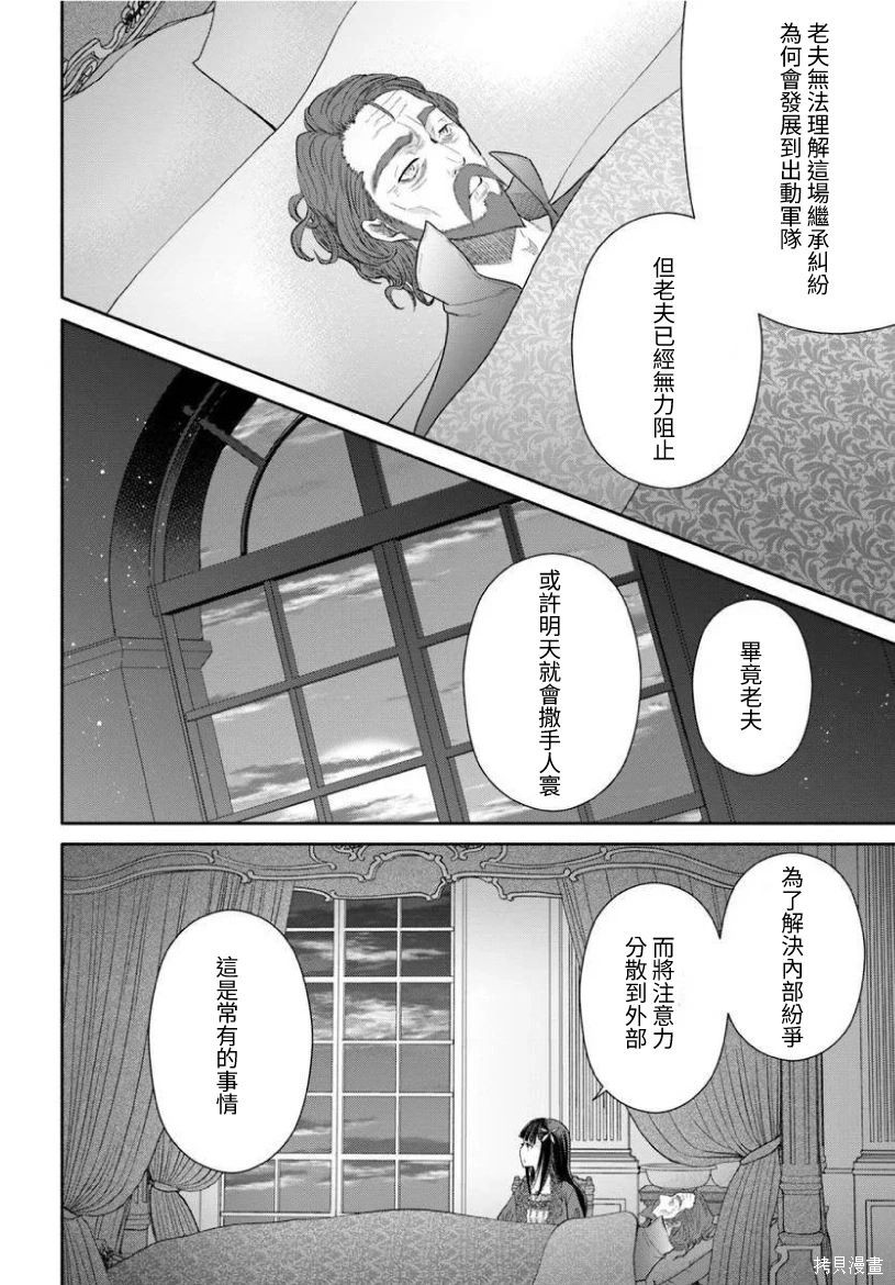 八男？别闹了！第100话在线观看 - 第8张