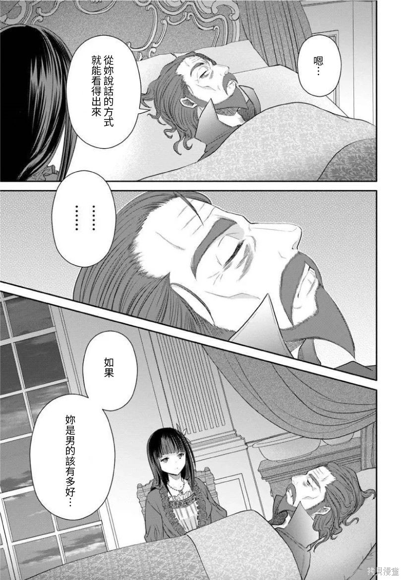 八男？别闹了！第100话在线观看 - 第7张