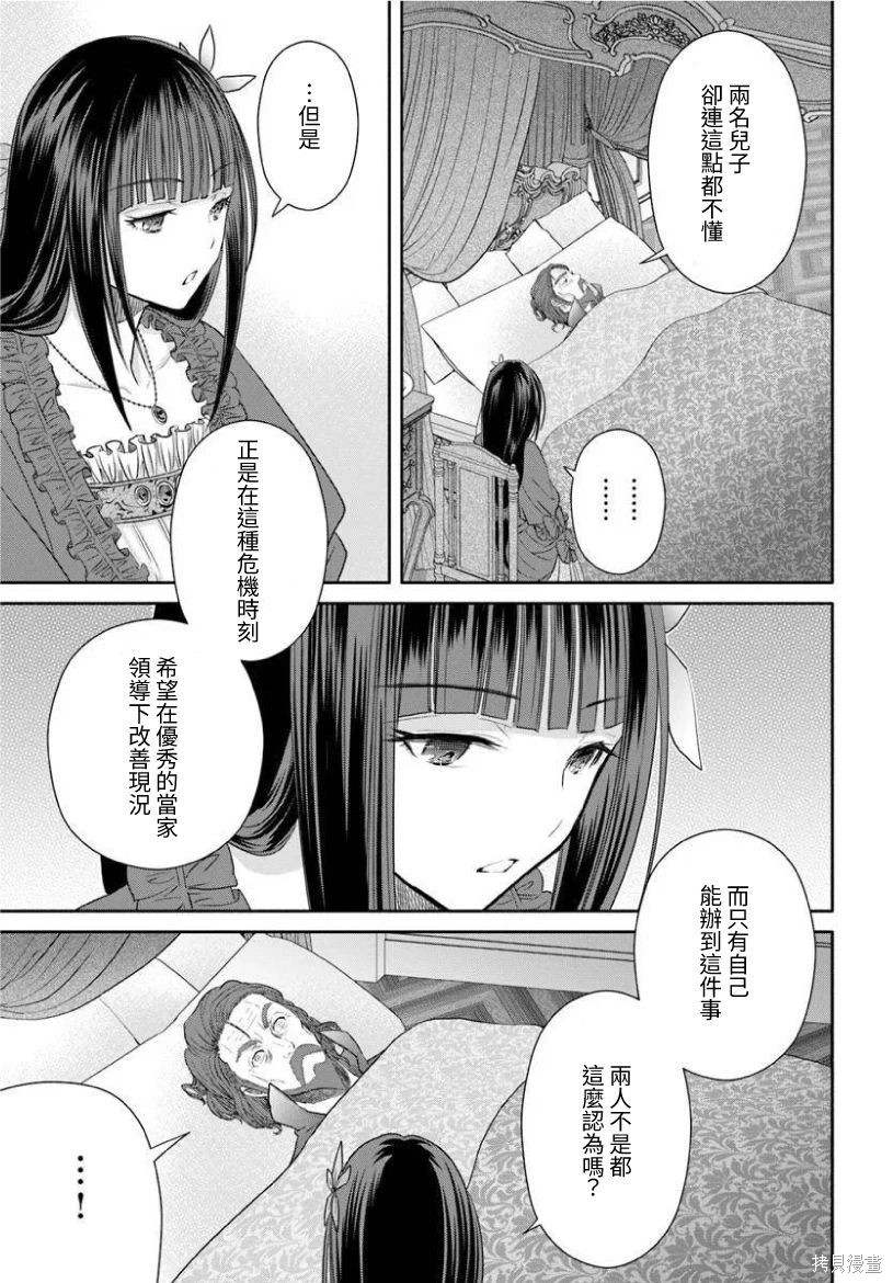 八男？别闹了！第100话在线观看 - 第5张
