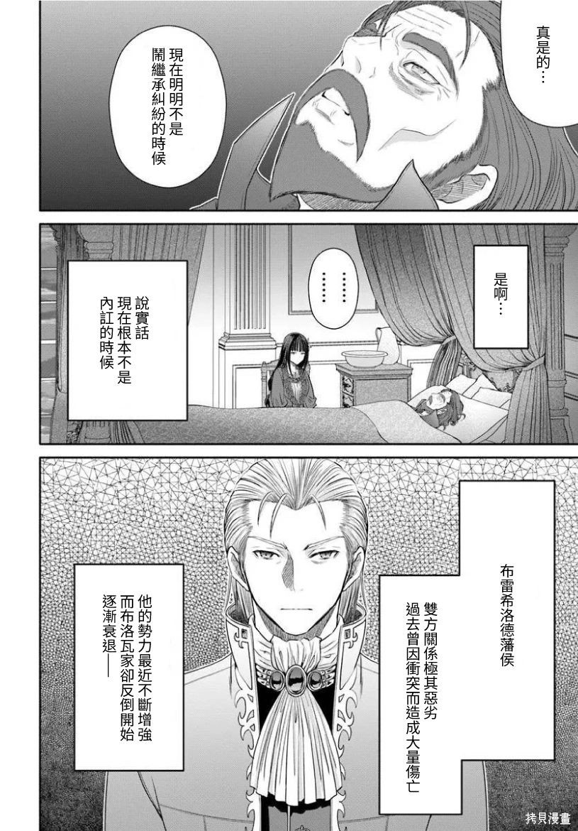 八男？别闹了！第100话在线观看 - 第4张