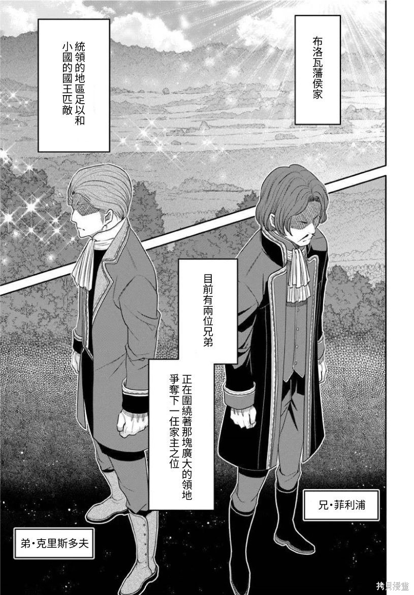八男？别闹了！第100话在线观看 - 第3张