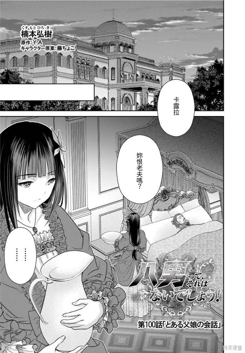 八男？别闹了！第100话在线观看 - 第1张