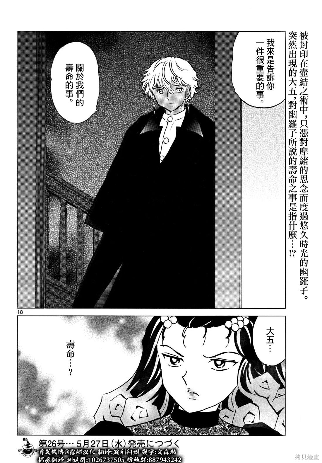 摩绪第321话在线观看 - 第18张