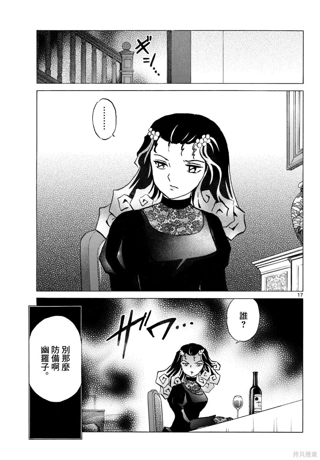 摩绪第321话在线观看 - 第17张