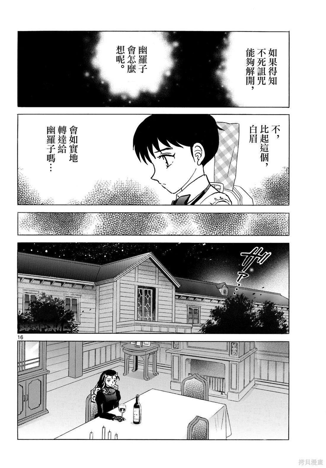 摩绪第321话在线观看 - 第16张