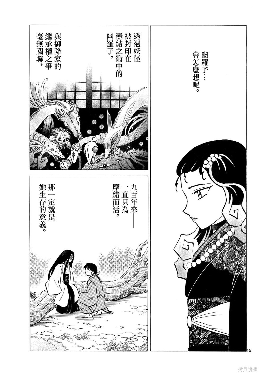 摩绪第321话在线观看 - 第15张