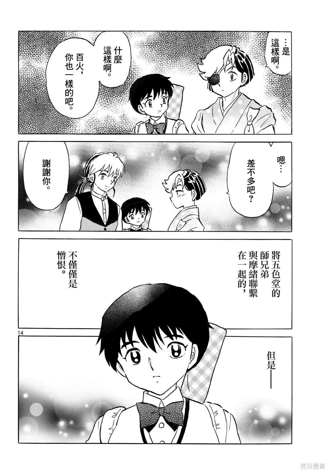 摩绪第321话在线观看 - 第14张