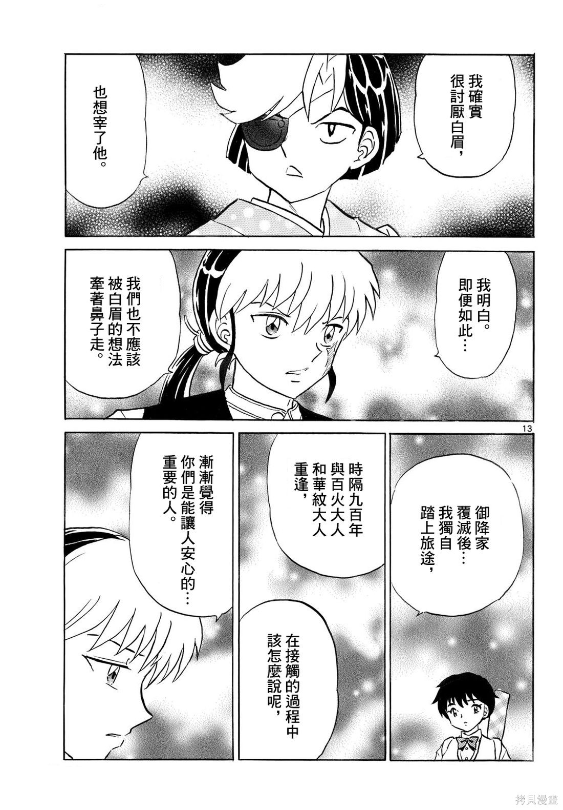 摩绪第321话在线观看 - 第13张