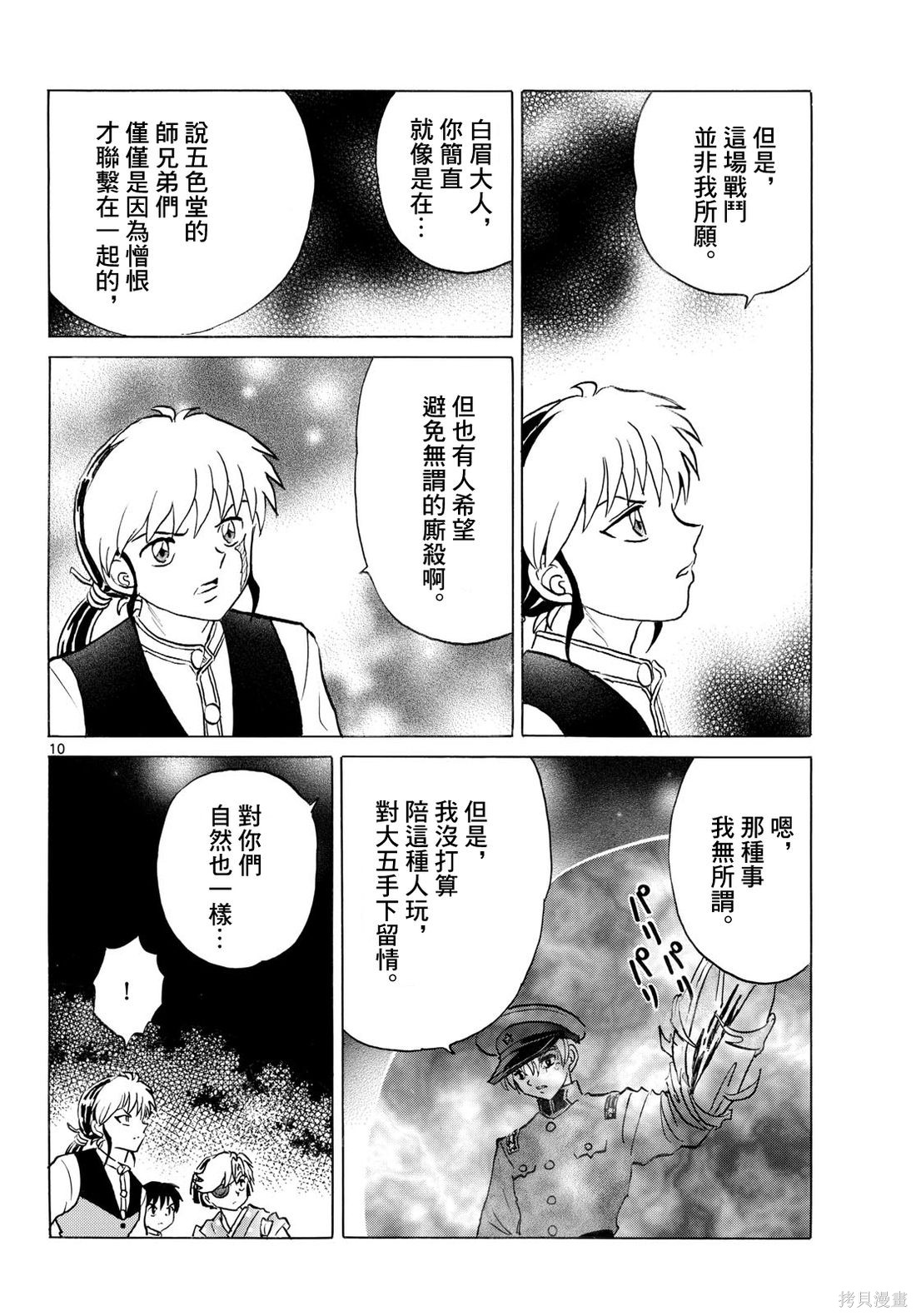 摩绪第321话在线观看 - 第10张