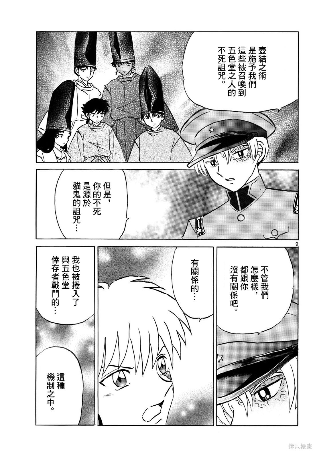 摩绪第321话在线观看 - 第9张