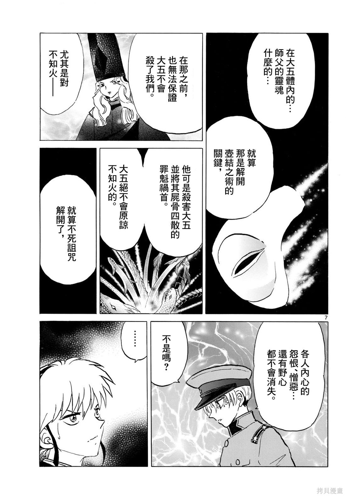 摩绪第321话在线观看 - 第7张