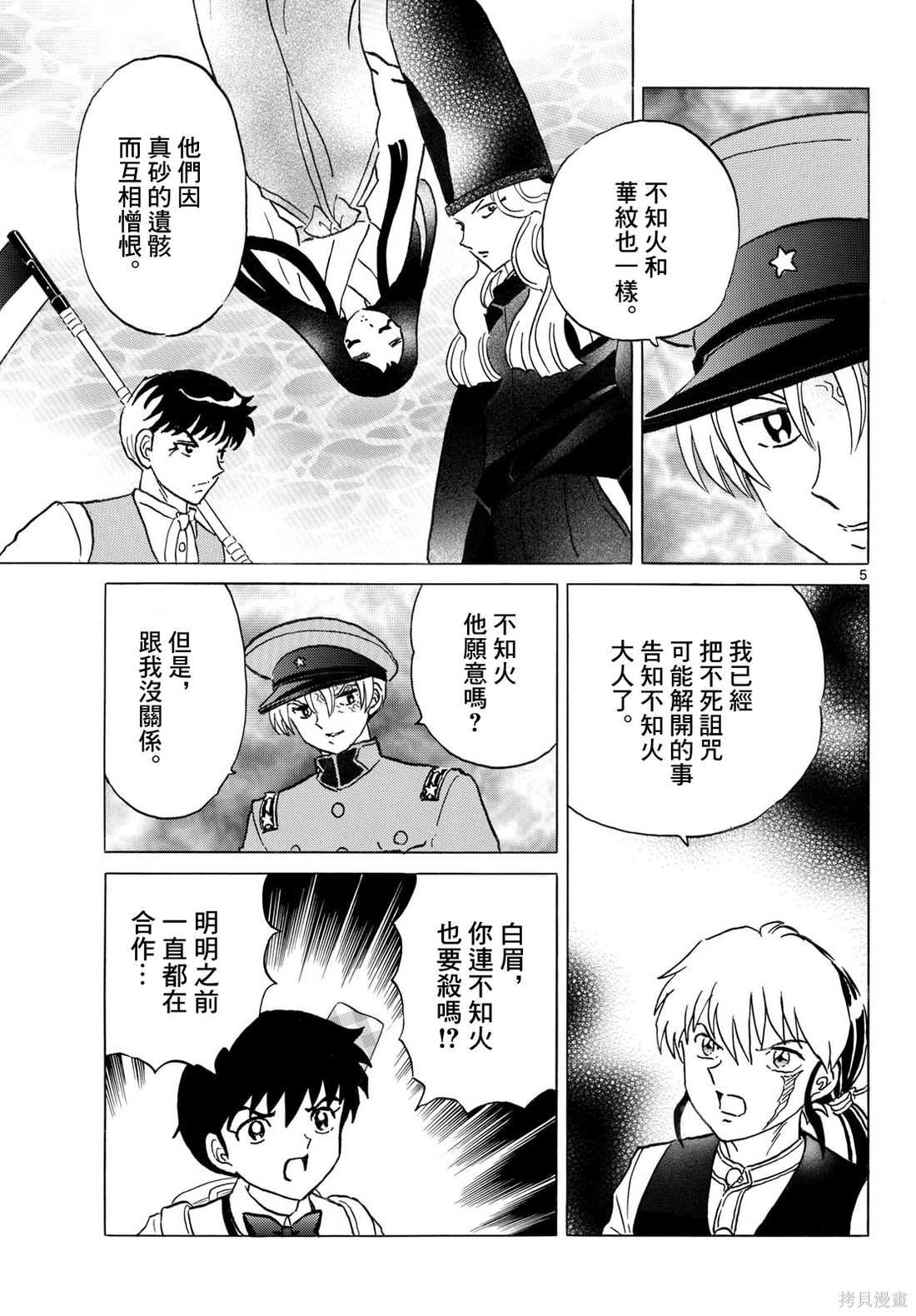 摩绪第321话在线观看 - 第5张