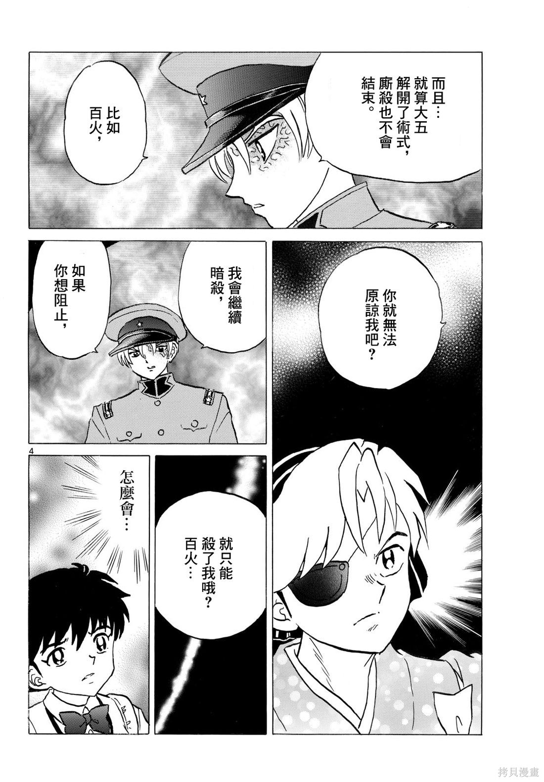 摩绪第321话在线观看 - 第4张