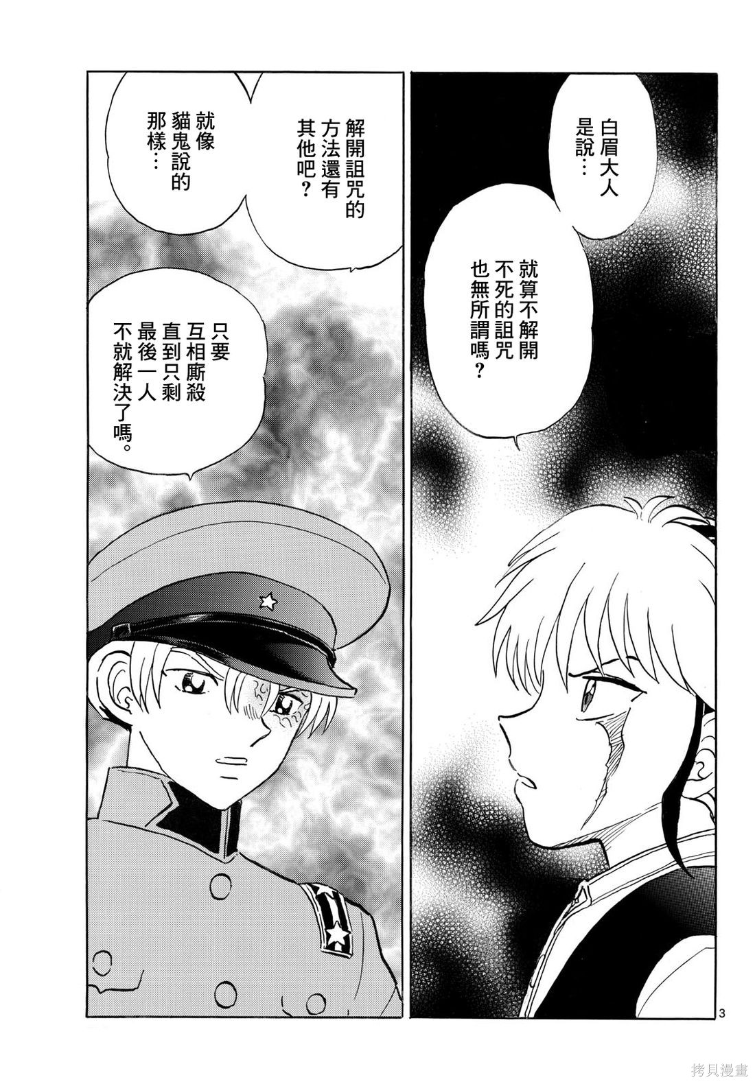 摩绪第321话在线观看 - 第3张
