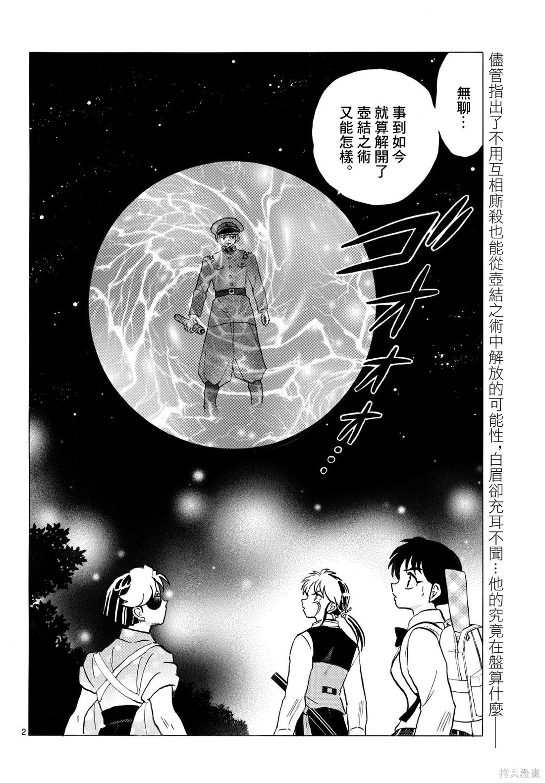 摩绪第321话在线观看 - 第2张