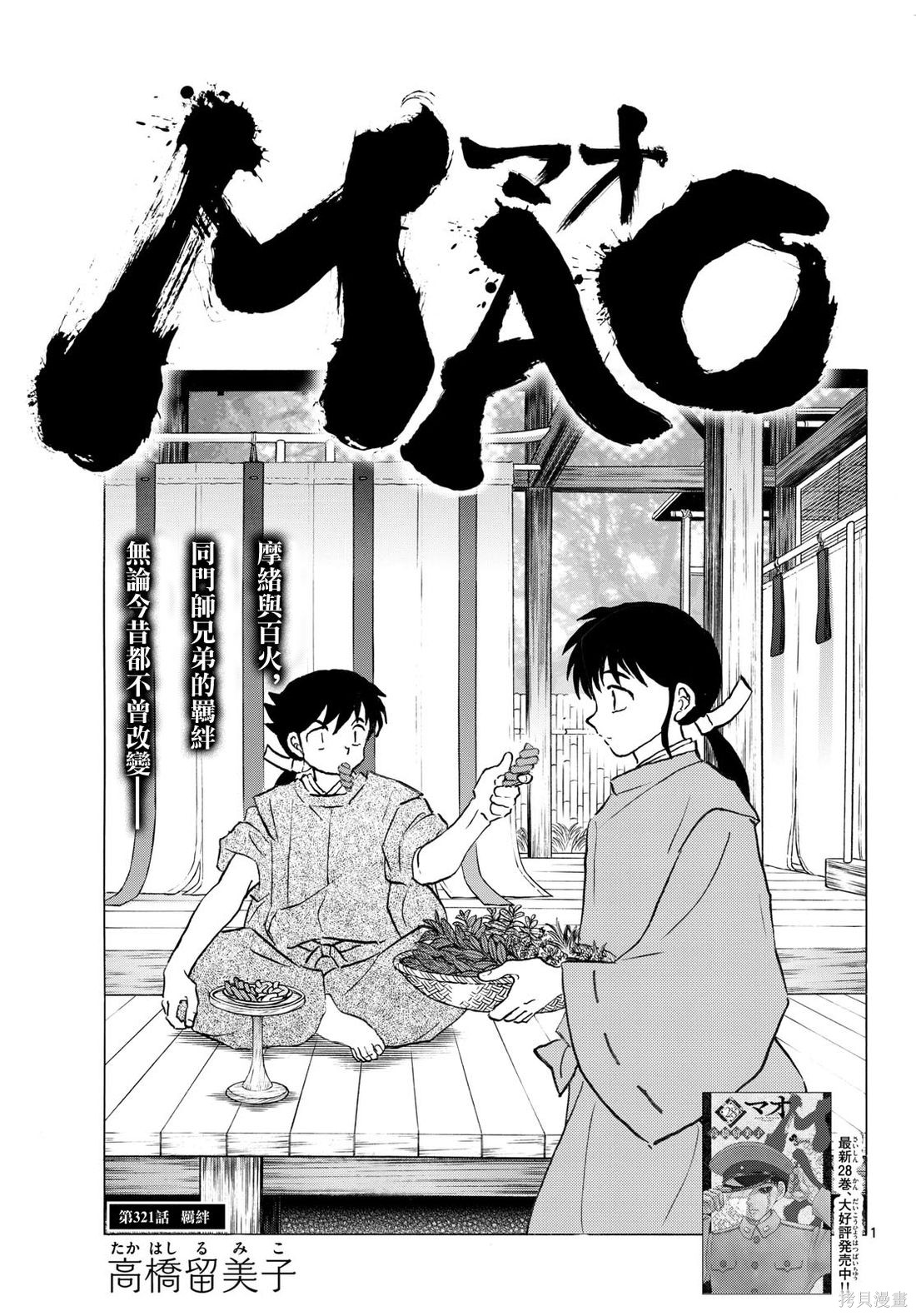 摩绪第321话在线观看 - 第1张