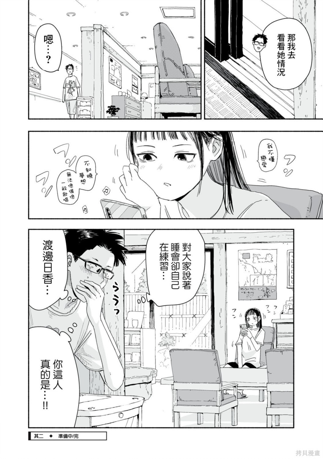 这样更有青春感呀第47.2话在线观看 - 第5张