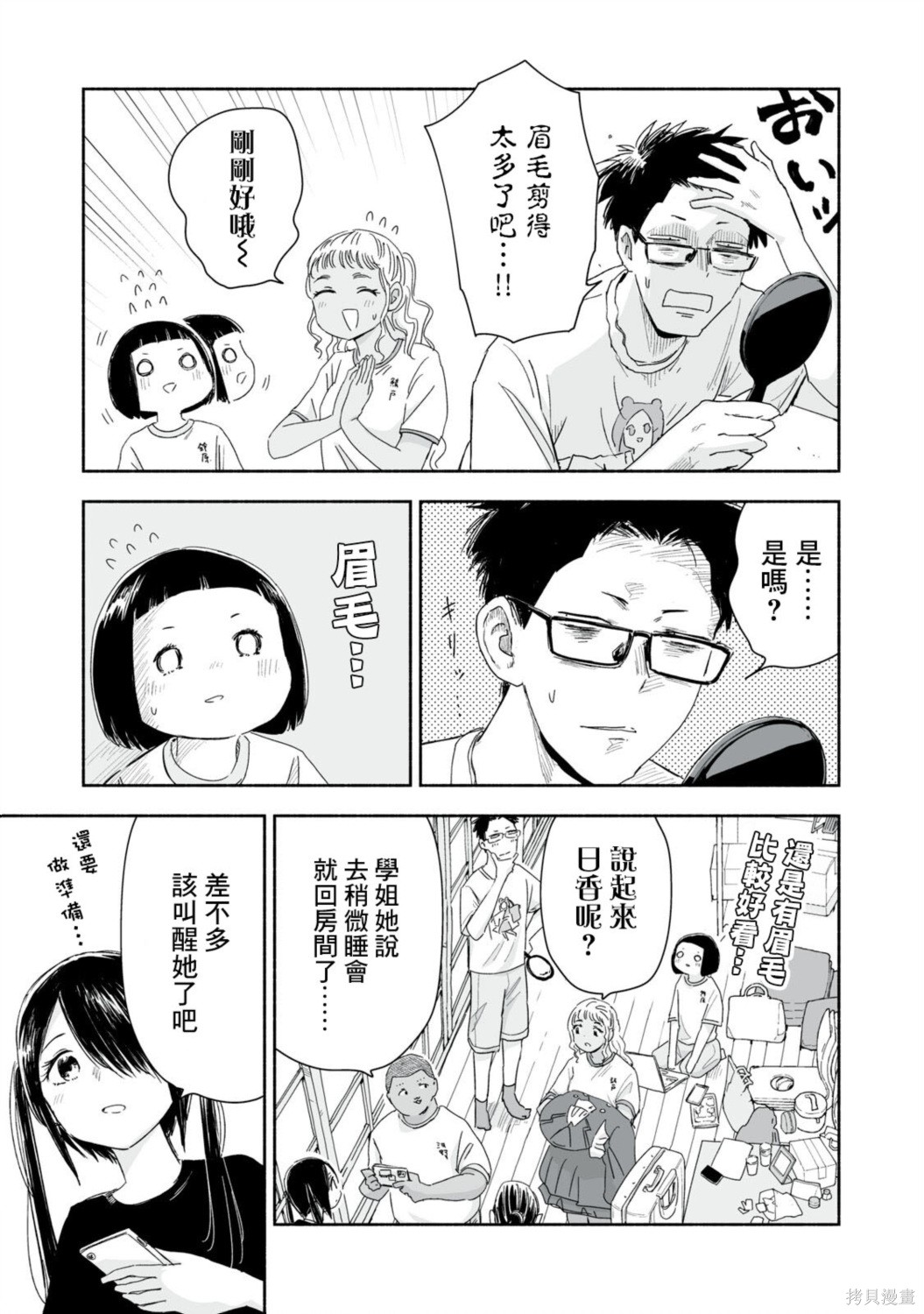 这样更有青春感呀第47.2话在线观看 - 第4张