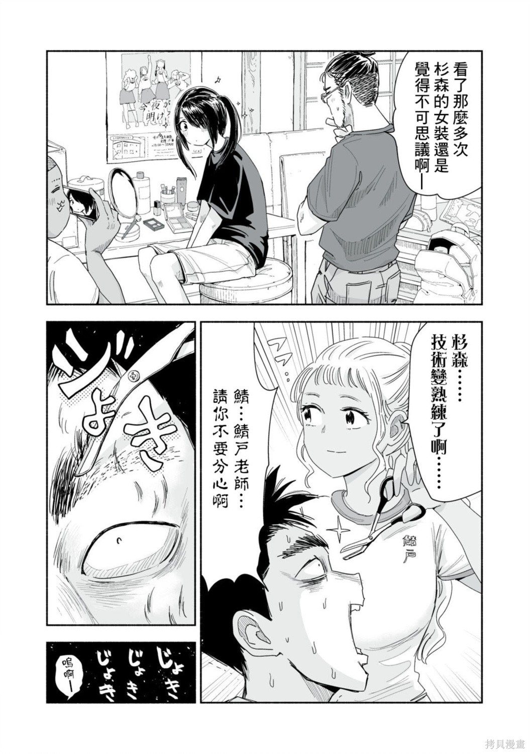这样更有青春感呀第47.2话在线观看 - 第3张