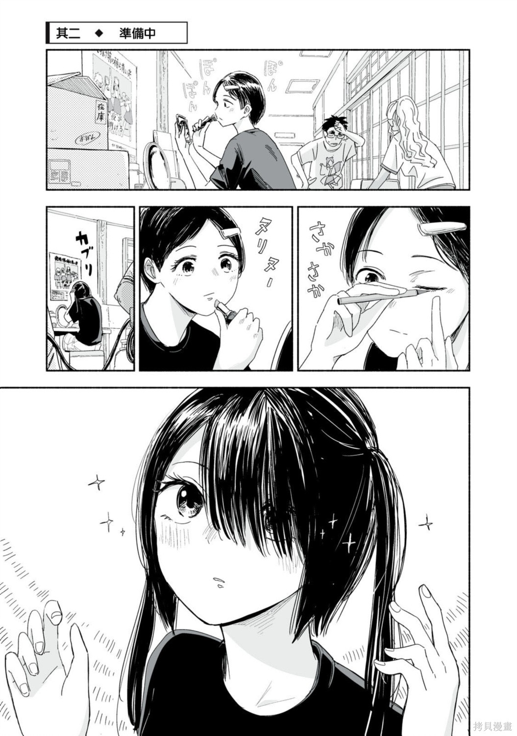 这样更有青春感呀第47.2话在线观看 - 第2张