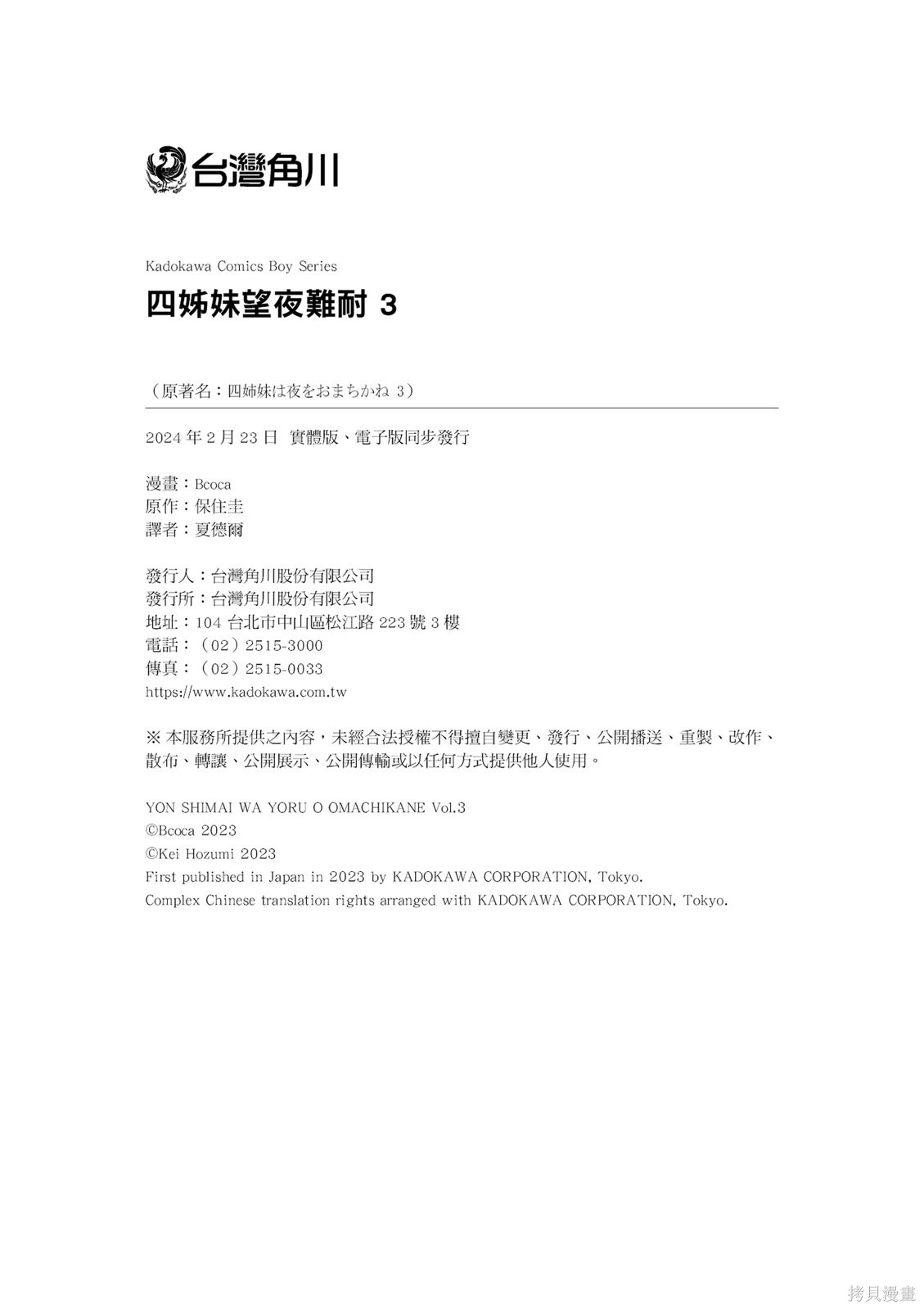精灵四姐妹夜夜待笙歌第03话无修在线观看 - 第170张