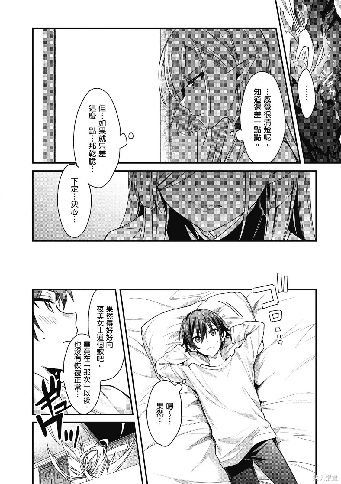 精灵四姐妹夜夜待笙歌第03话无修在线观看 - 第152张