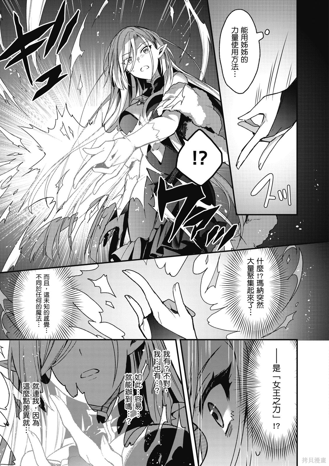 精灵四姐妹夜夜待笙歌第03话无修在线观看 - 第151张