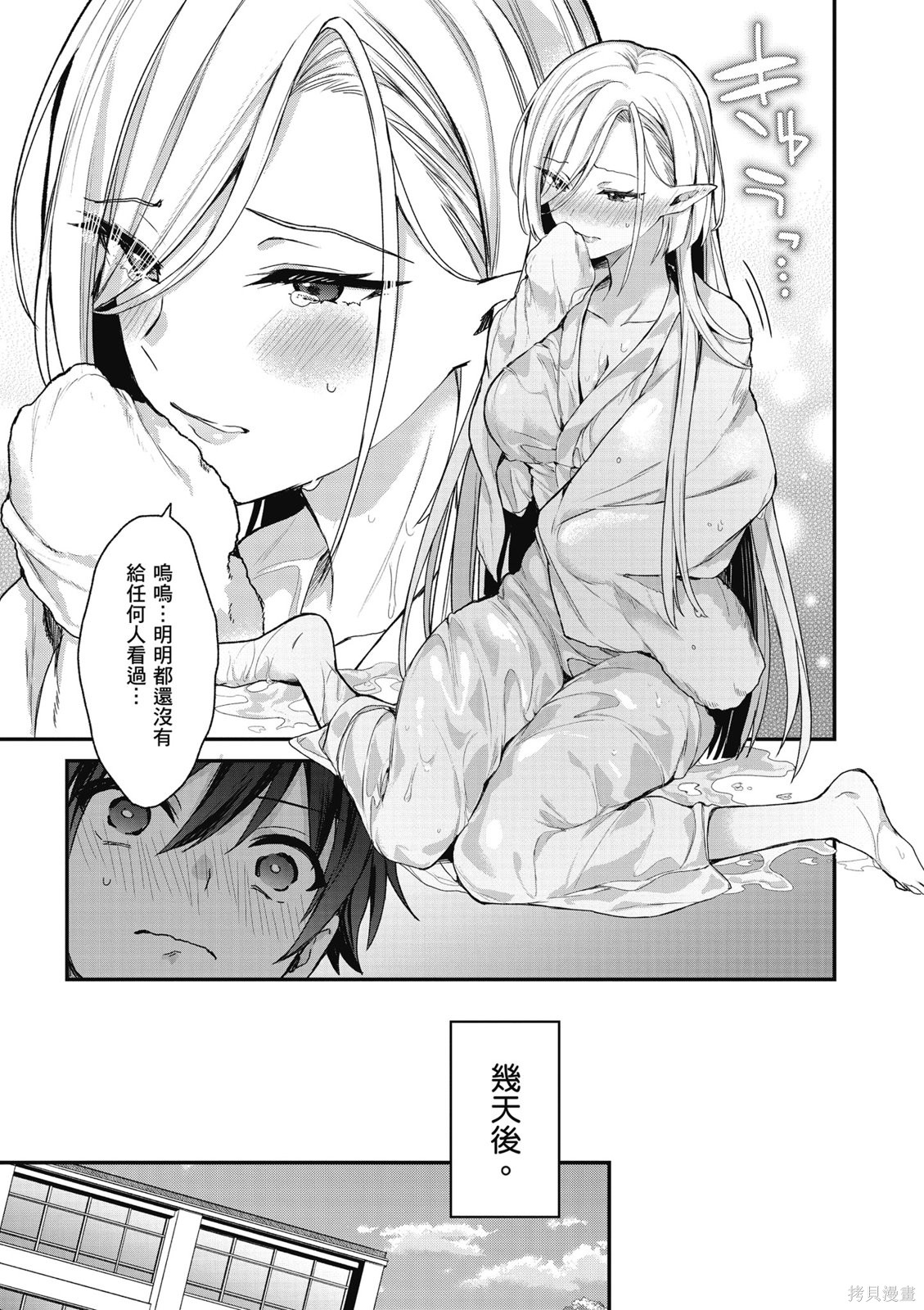 精灵四姐妹夜夜待笙歌第03话无修在线观看 - 第143张