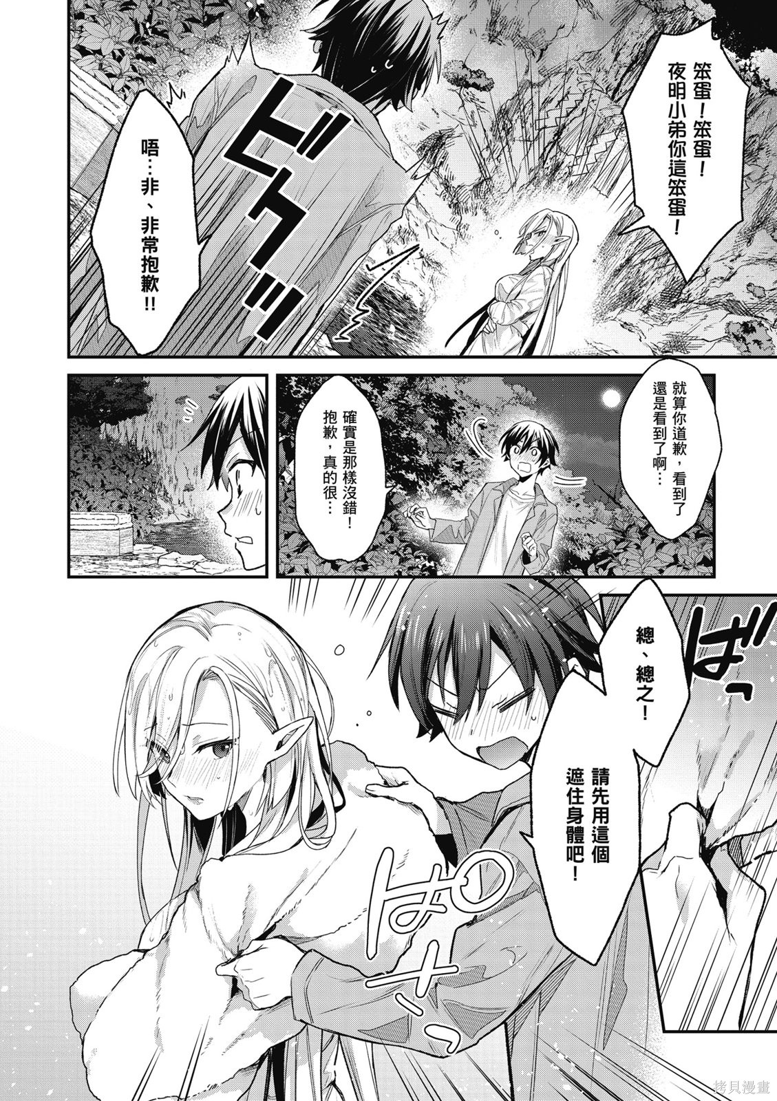 精灵四姐妹夜夜待笙歌第03话无修在线观看 - 第142张