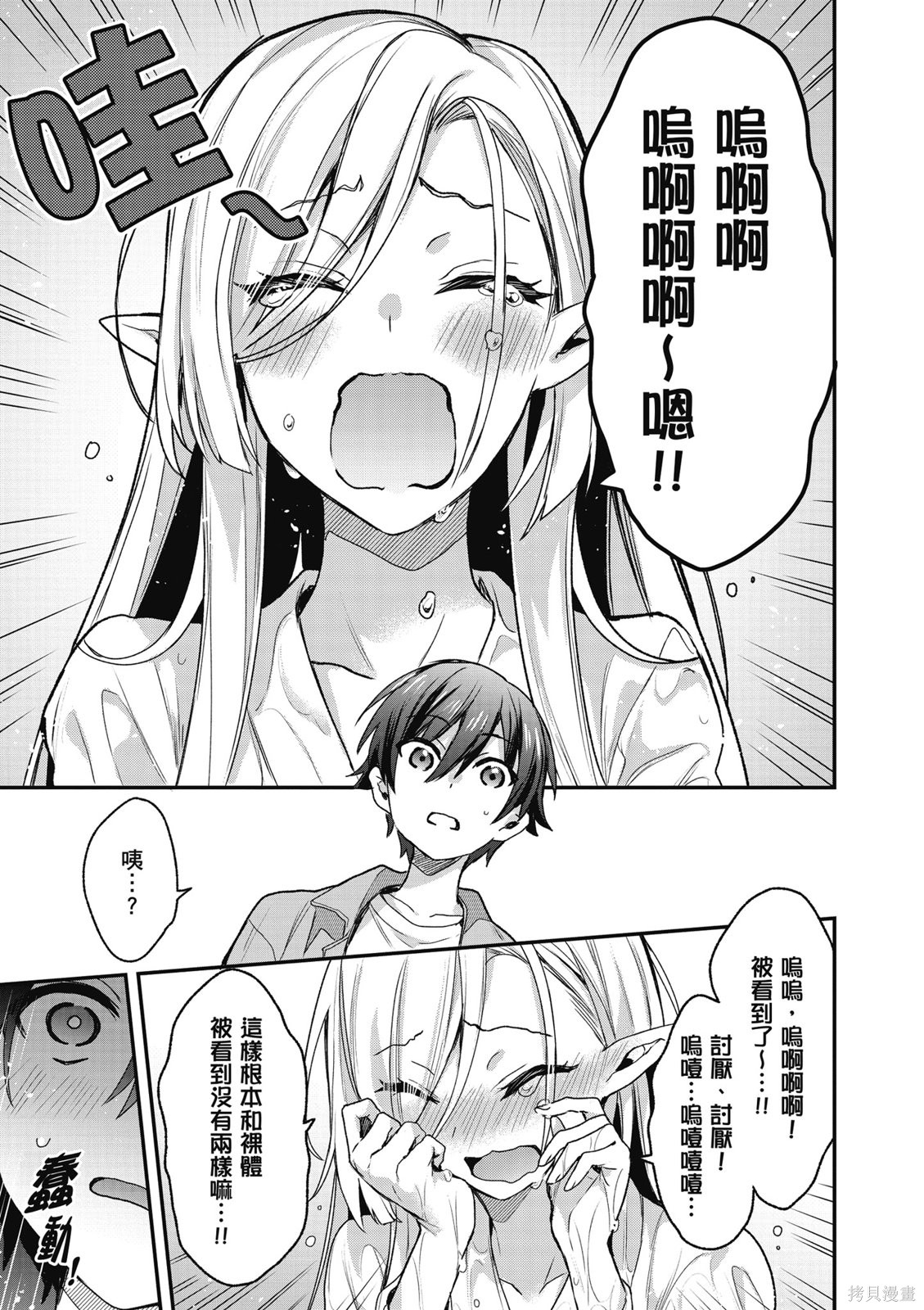 精灵四姐妹夜夜待笙歌第03话无修在线观看 - 第141张