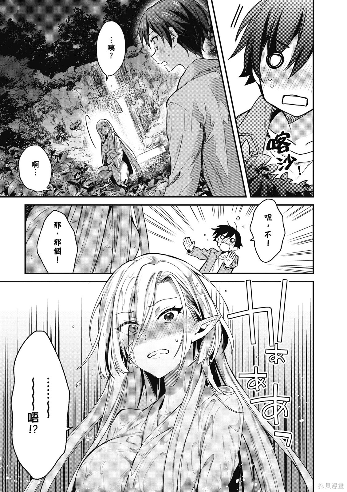 精灵四姐妹夜夜待笙歌第03话无修在线观看 - 第139张