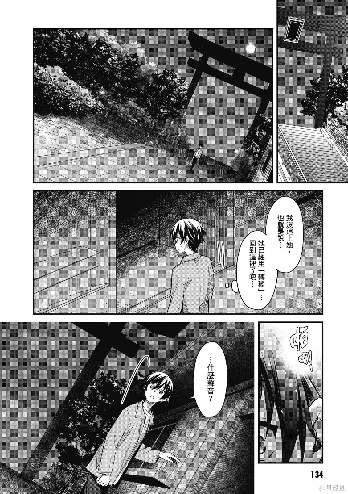 精灵四姐妹夜夜待笙歌第03话无修在线观看 - 第136张