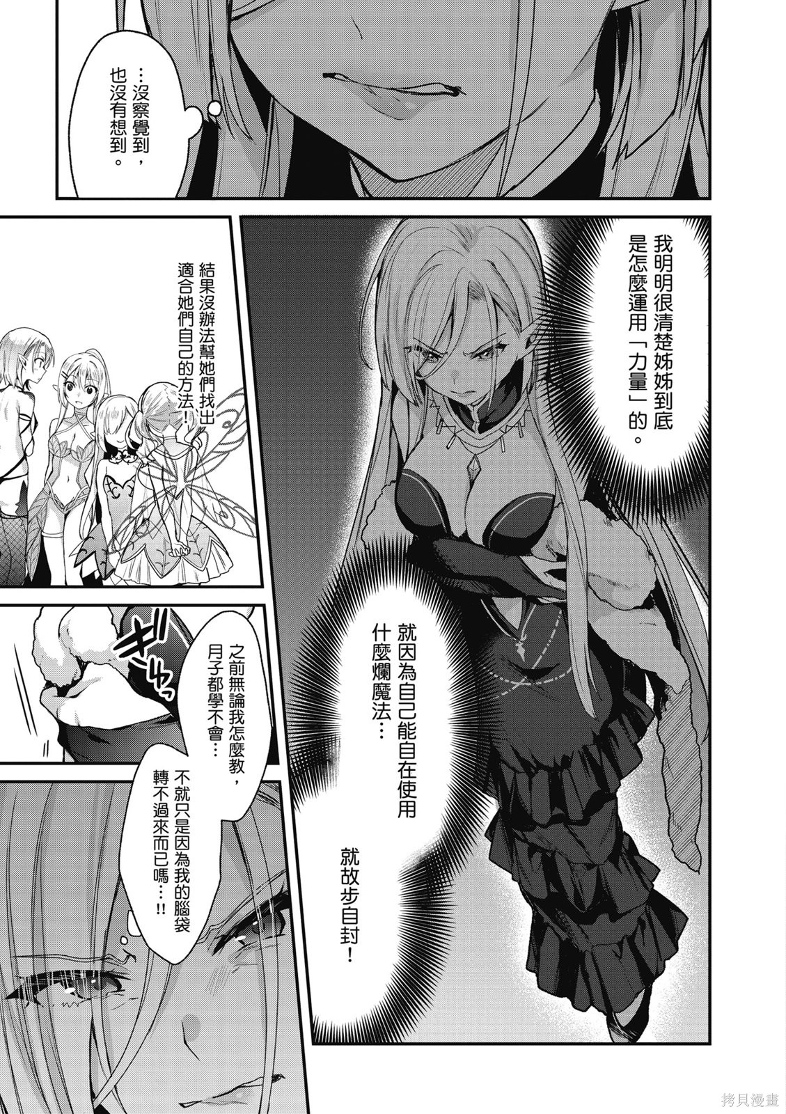 精灵四姐妹夜夜待笙歌第03话无修在线观看 - 第133张