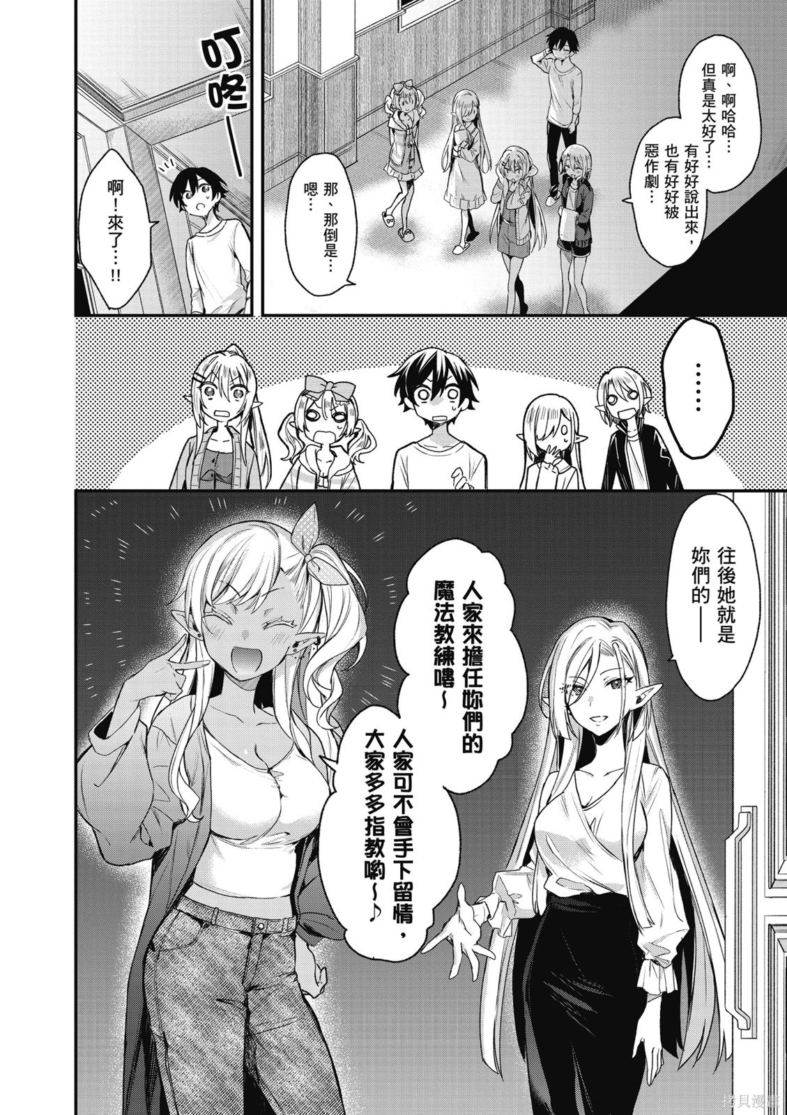 精灵四姐妹夜夜待笙歌第03话无修在线观看 - 第124张