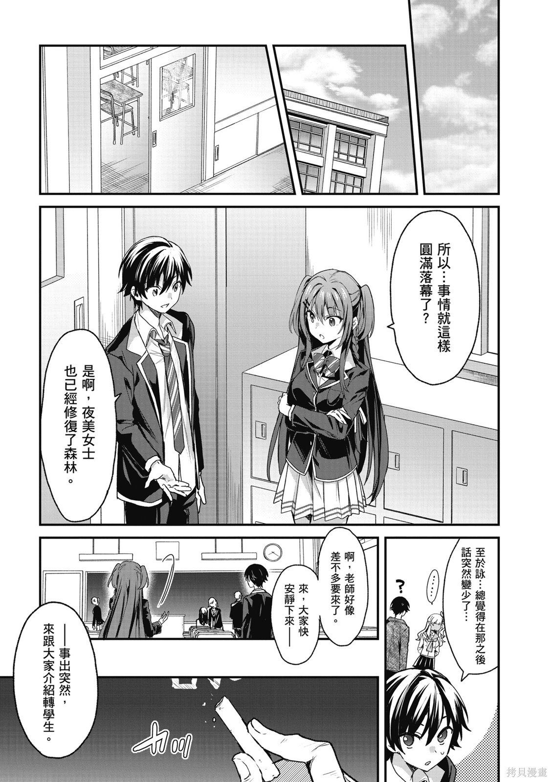 精灵四姐妹夜夜待笙歌第03话无修在线观看 - 第89张
